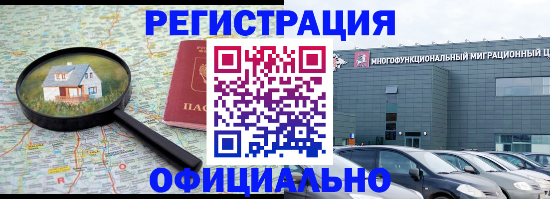 прописка от собственника в Владивостоке
