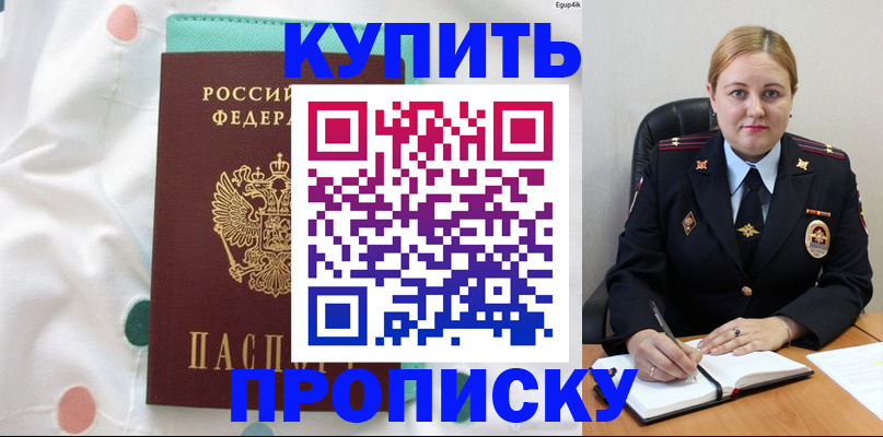 временная регистрация для школы в Владивостоке