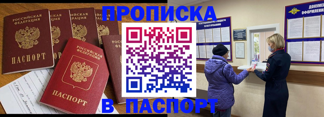 прописка 2026 в Владивостоке